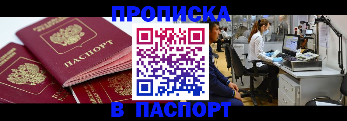 где прописаться в Жукове