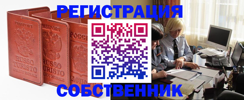 прописка штамп в Жукове