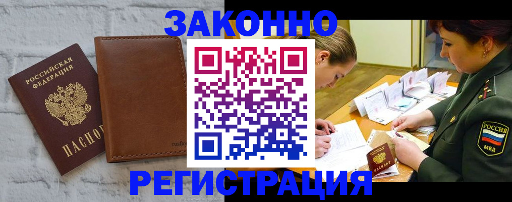 прописка штамп в Жукове