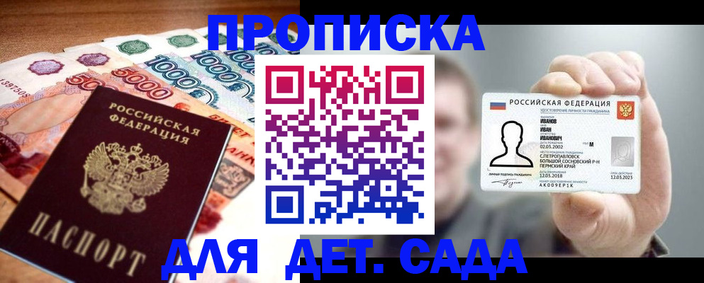 прописка для военкомата в Жукове