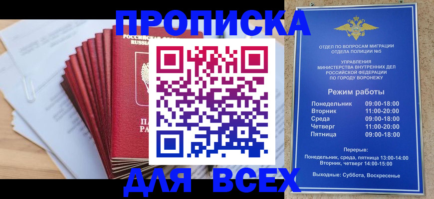 временная регистрация для всех в Жукове