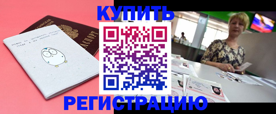 прописка для школы в Жукове