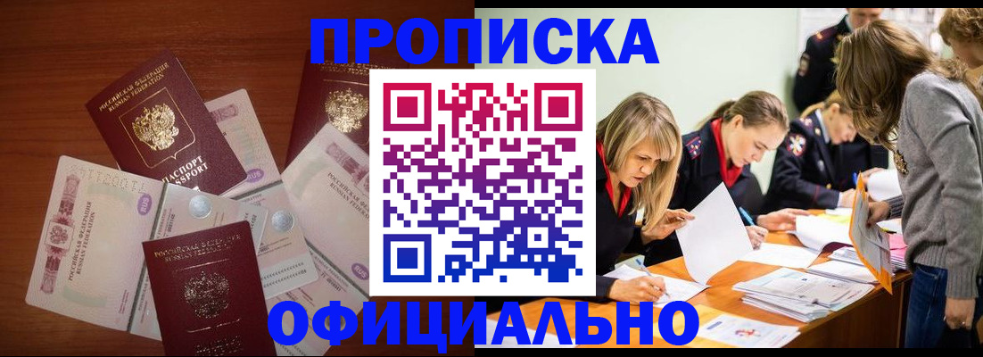 где прописаться в Жукове